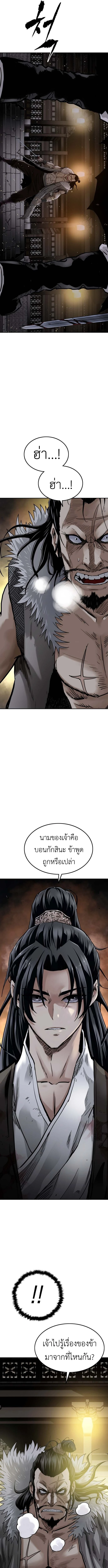 The Supreme Demonic Sword ยอดมารกระบี่ ตอนที่ 1 page 2