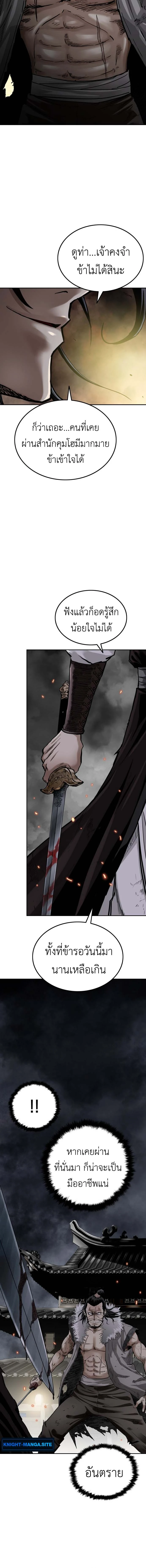 The Supreme Demonic Sword ยอดมารกระบี่ ตอนที่ 1 page 3