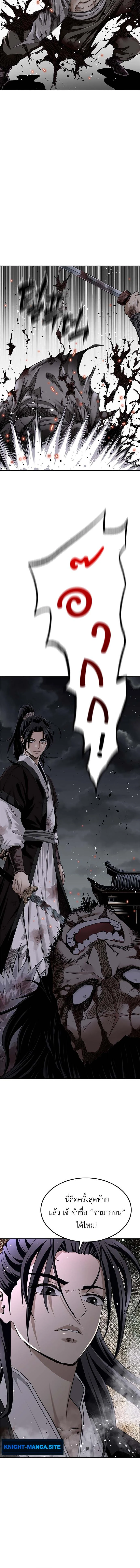 The Supreme Demonic Sword ยอดมารกระบี่ ตอนที่ 1 page 9