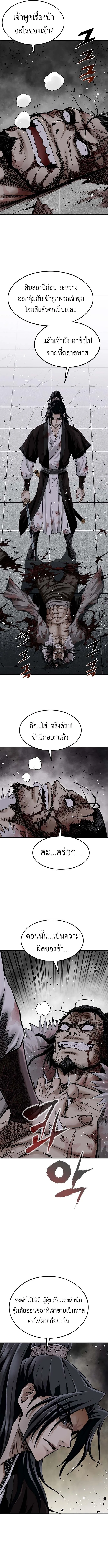 The Supreme Demonic Sword ยอดมารกระบี่ ตอนที่ 1 page 10