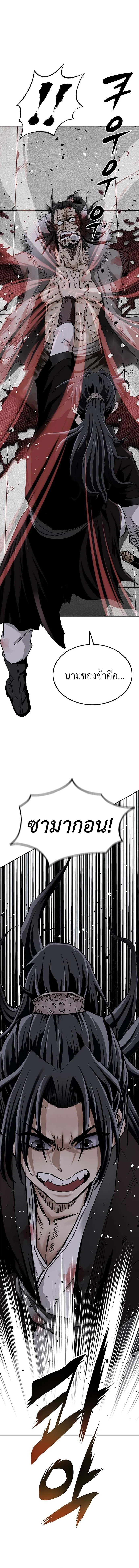 The Supreme Demonic Sword ยอดมารกระบี่ ตอนที่ 1 page 11