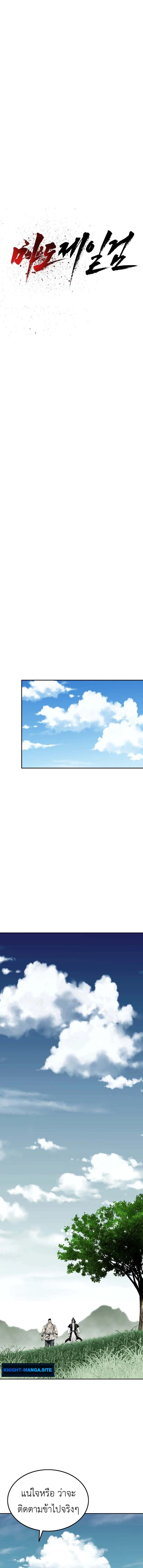 The Supreme Demonic Sword ยอดมารกระบี่ ตอนที่ 1 page 17