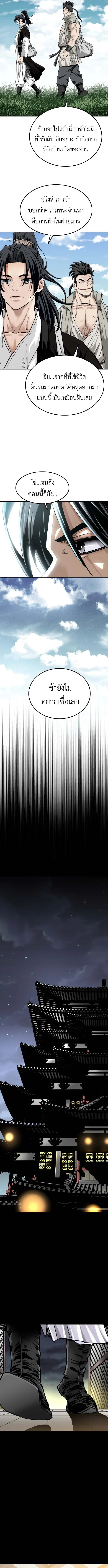 The Supreme Demonic Sword ยอดมารกระบี่ ตอนที่ 1 page 18