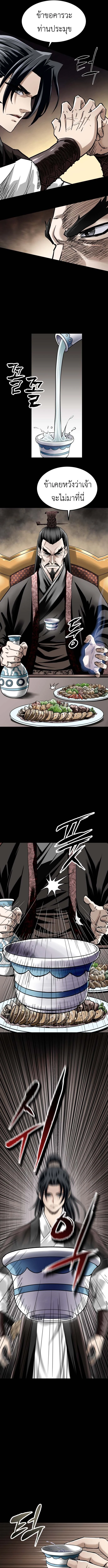 The Supreme Demonic Sword ยอดมารกระบี่ ตอนที่ 1 page 20