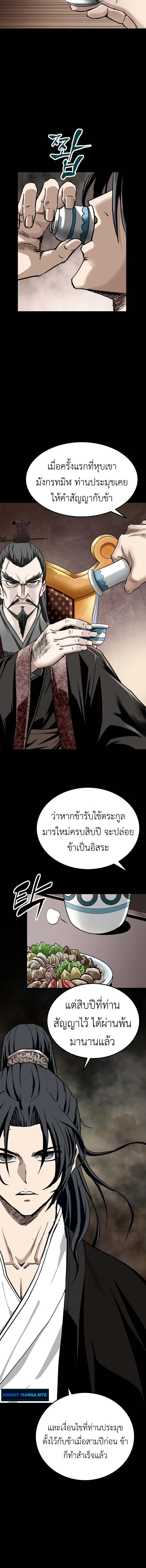 The Supreme Demonic Sword ยอดมารกระบี่ ตอนที่ 1 page 21