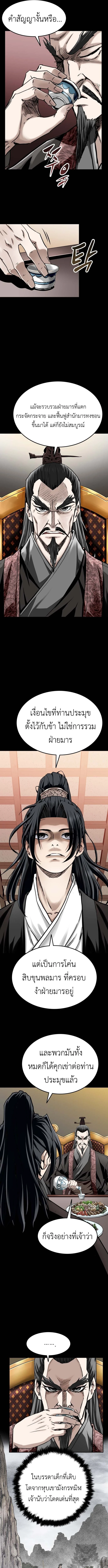 The Supreme Demonic Sword ยอดมารกระบี่ ตอนที่ 1 page 22