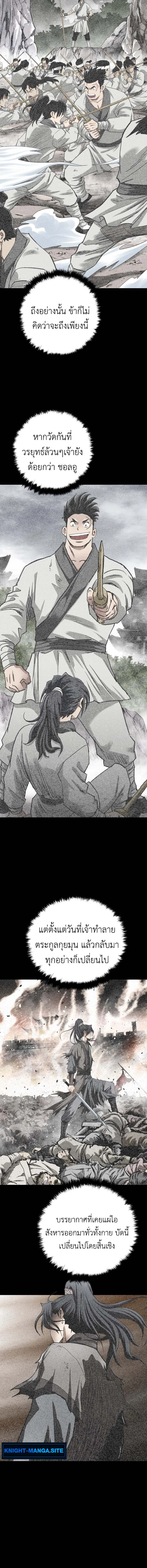 The Supreme Demonic Sword ยอดมารกระบี่ ตอนที่ 1 page 23