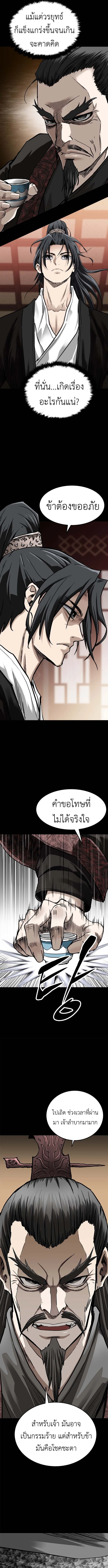 The Supreme Demonic Sword ยอดมารกระบี่ ตอนที่ 1 page 24