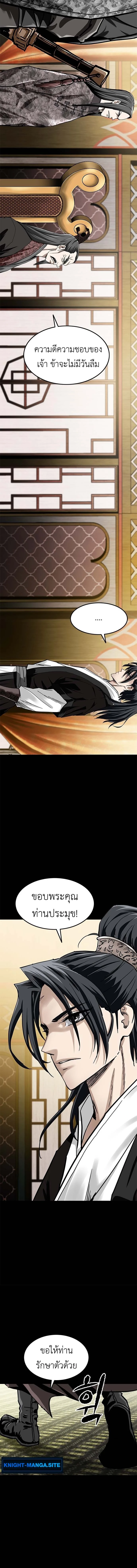 The Supreme Demonic Sword ยอดมารกระบี่ ตอนที่ 1 page 25