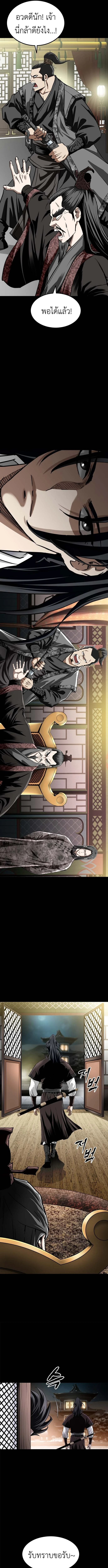 The Supreme Demonic Sword ยอดมารกระบี่ ตอนที่ 1 page 26