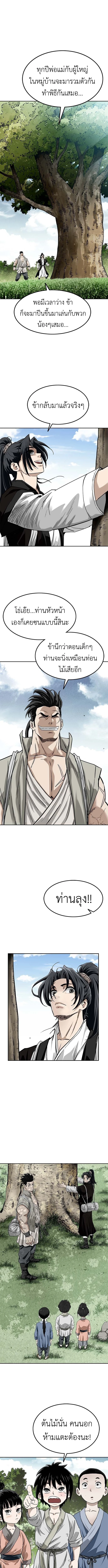 The Supreme Demonic Sword ยอดมารกระบี่ ตอนที่ 1 page 28