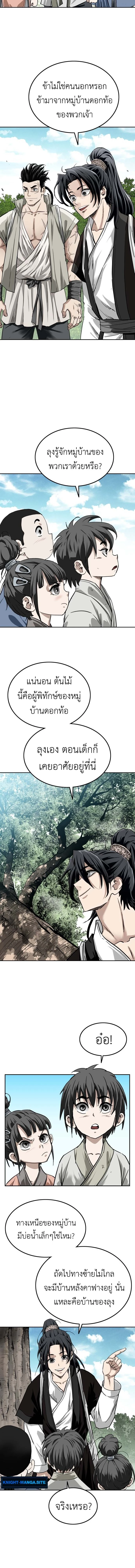 The Supreme Demonic Sword ยอดมารกระบี่ ตอนที่ 1 page 29