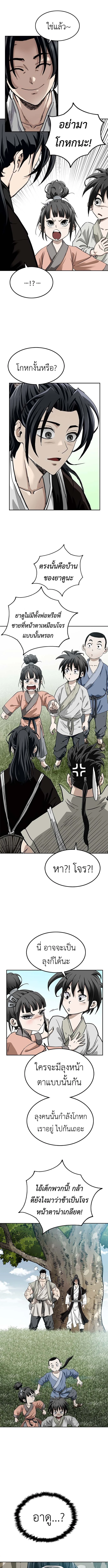 The Supreme Demonic Sword ยอดมารกระบี่ ตอนที่ 1 page 30