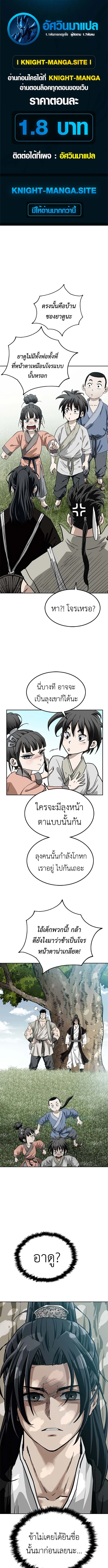 The Supreme Demonic Sword ยอดมารกระบี่ ตอนที่ 2 page 0