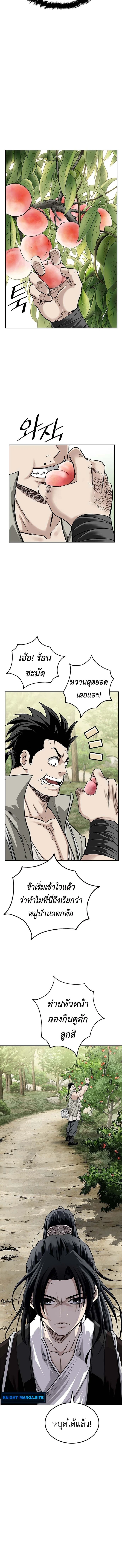 The Supreme Demonic Sword ยอดมารกระบี่ ตอนที่ 2 page 1