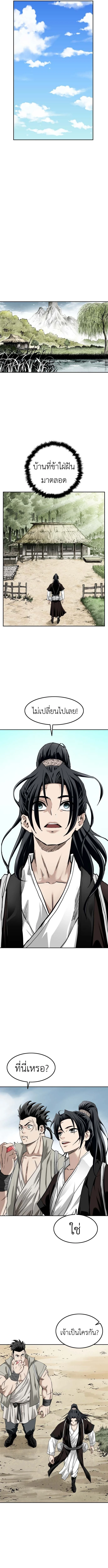 The Supreme Demonic Sword ยอดมารกระบี่ ตอนที่ 2 page 2