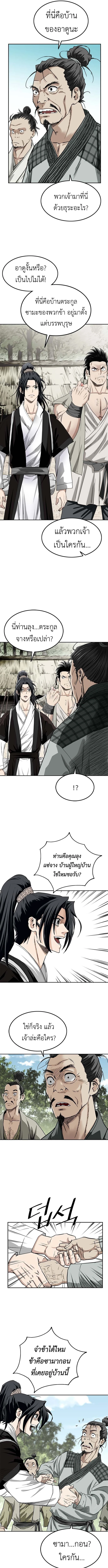 The Supreme Demonic Sword ยอดมารกระบี่ ตอนที่ 2 page 4