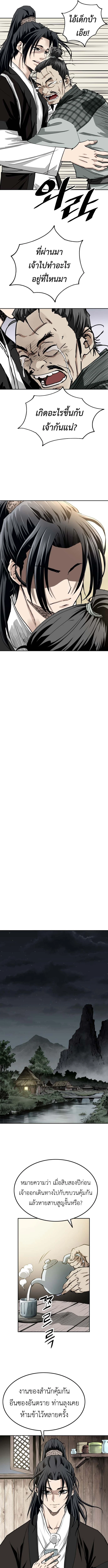 The Supreme Demonic Sword ยอดมารกระบี่ ตอนที่ 2 page 6