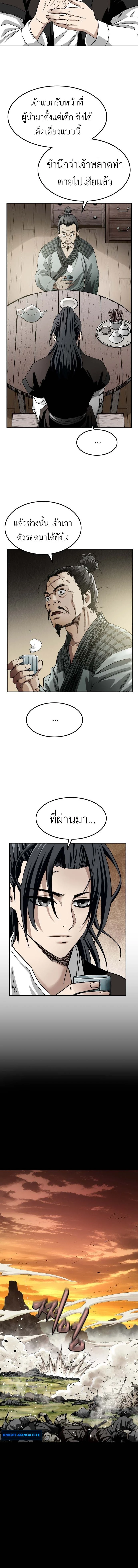 The Supreme Demonic Sword ยอดมารกระบี่ ตอนที่ 2 page 7