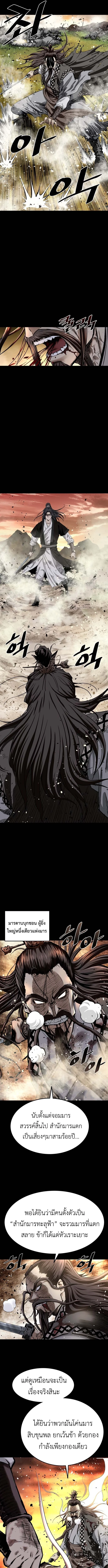 The Supreme Demonic Sword ยอดมารกระบี่ ตอนที่ 2 page 8