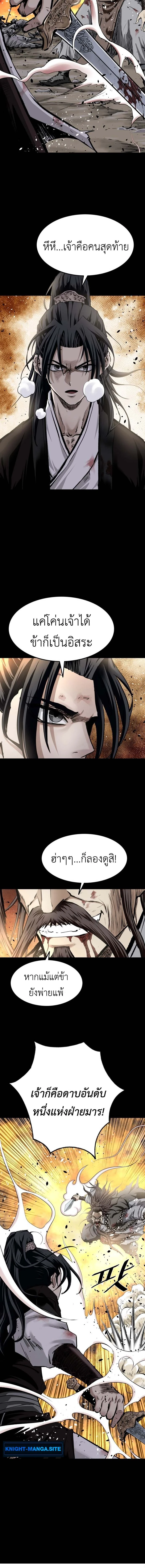 The Supreme Demonic Sword ยอดมารกระบี่ ตอนที่ 2 page 9