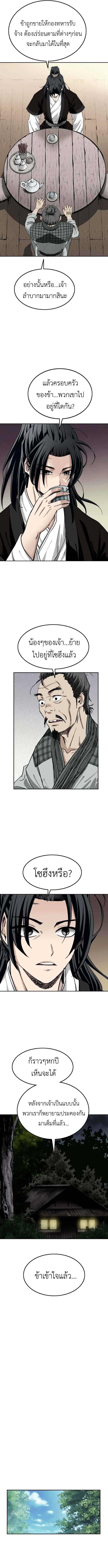 The Supreme Demonic Sword ยอดมารกระบี่ ตอนที่ 2 page 12