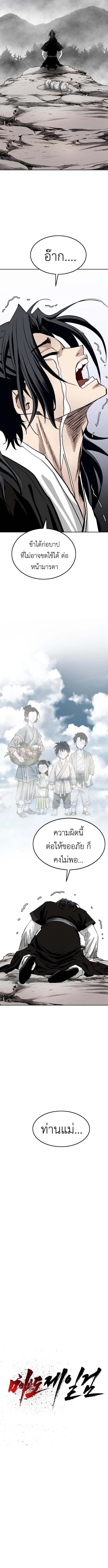 The Supreme Demonic Sword ยอดมารกระบี่ ตอนที่ 2 page 14