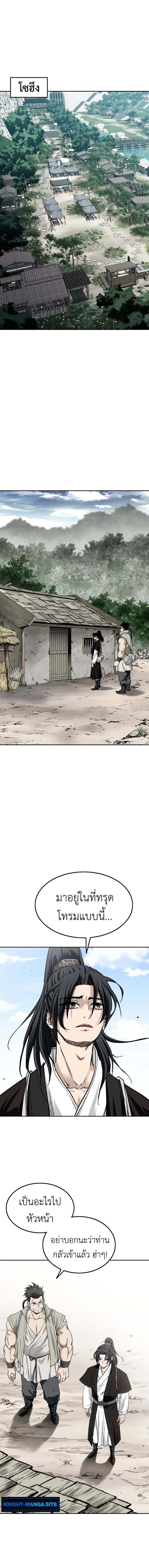 The Supreme Demonic Sword ยอดมารกระบี่ ตอนที่ 2 page 15