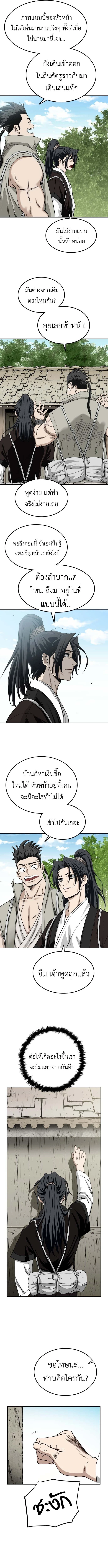 The Supreme Demonic Sword ยอดมารกระบี่ ตอนที่ 2 page 16