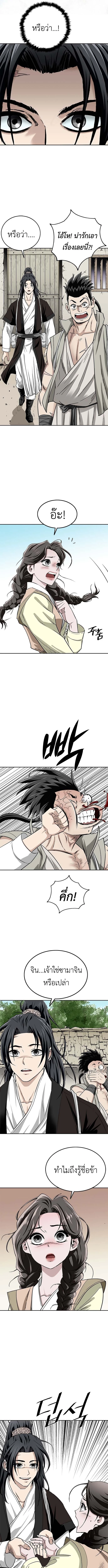 The Supreme Demonic Sword ยอดมารกระบี่ ตอนที่ 2 page 18