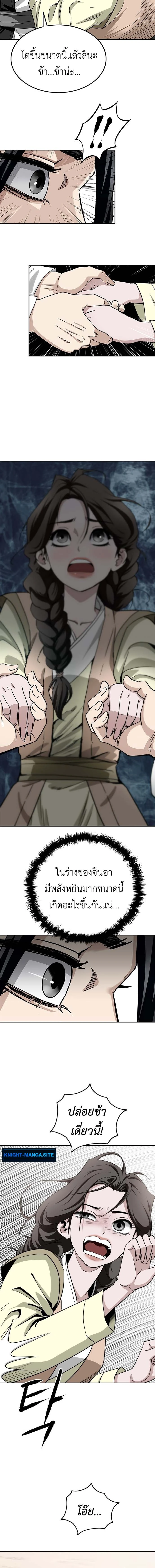 The Supreme Demonic Sword ยอดมารกระบี่ ตอนที่ 2 page 19
