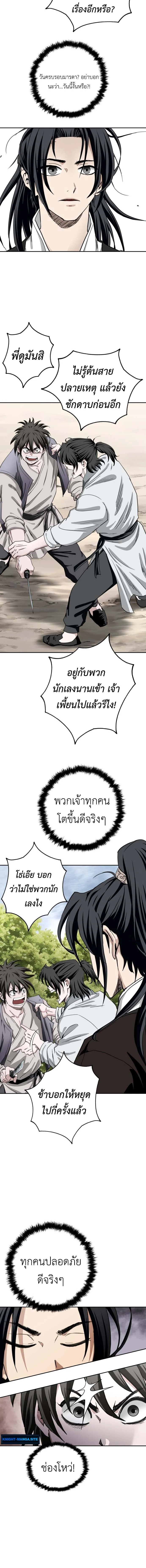 The Supreme Demonic Sword ยอดมารกระบี่ ตอนที่ 2 page 23