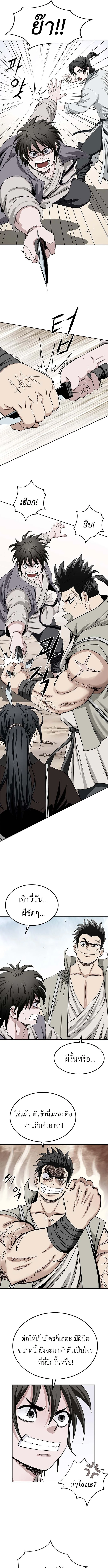 The Supreme Demonic Sword ยอดมารกระบี่ ตอนที่ 2 page 24
