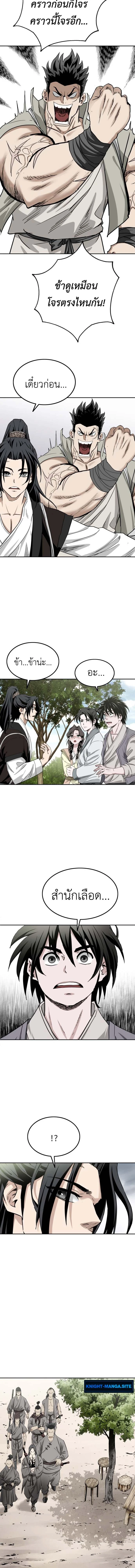 The Supreme Demonic Sword ยอดมารกระบี่ ตอนที่ 2 page 25