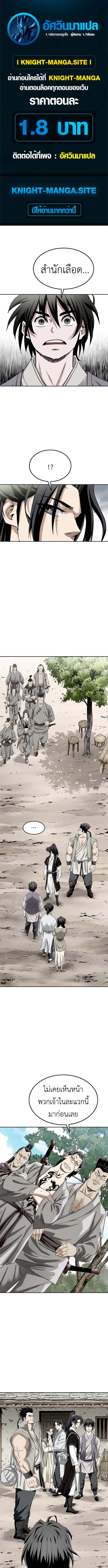 The Supreme Demonic Sword ยอดมารกระบี่ ตอนที่ 3 page 0