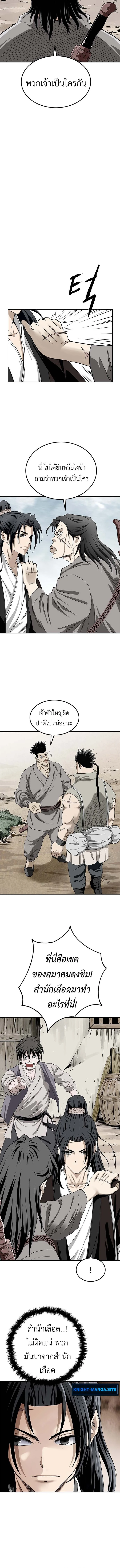 The Supreme Demonic Sword ยอดมารกระบี่ ตอนที่ 3 page 1