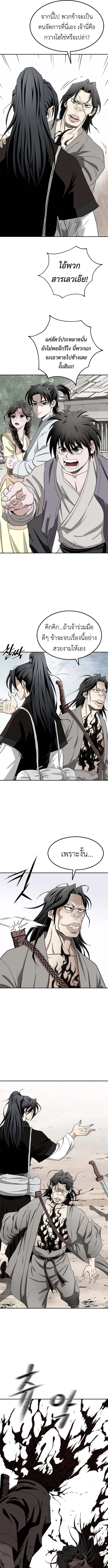 The Supreme Demonic Sword ยอดมารกระบี่ ตอนที่ 3 page 2