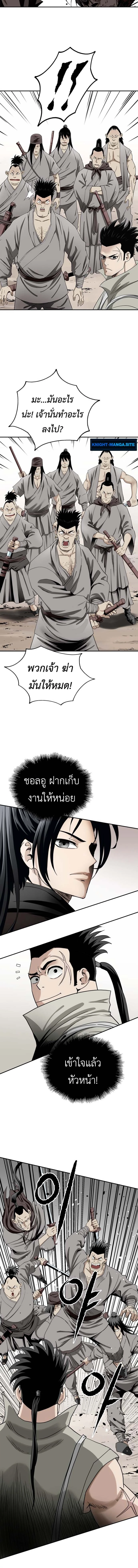 The Supreme Demonic Sword ยอดมารกระบี่ ตอนที่ 3 page 3