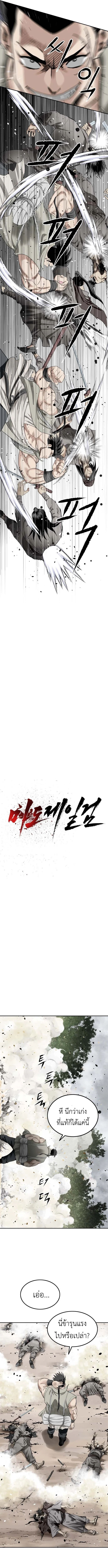 The Supreme Demonic Sword ยอดมารกระบี่ ตอนที่ 3 page 4