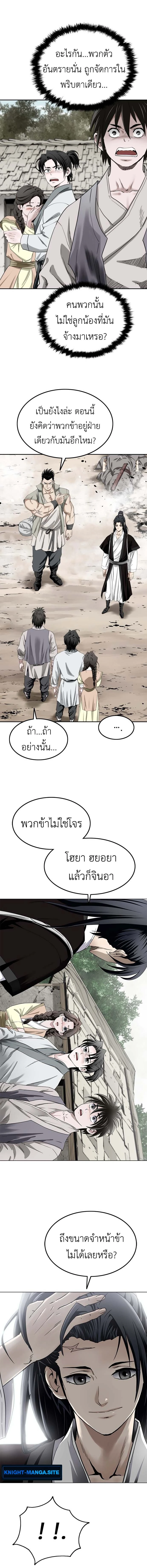 The Supreme Demonic Sword ยอดมารกระบี่ ตอนที่ 3 page 5
