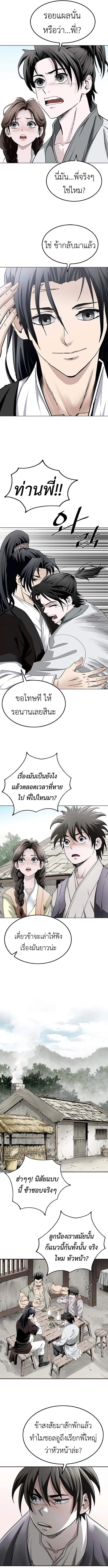 The Supreme Demonic Sword ยอดมารกระบี่ ตอนที่ 3 page 6