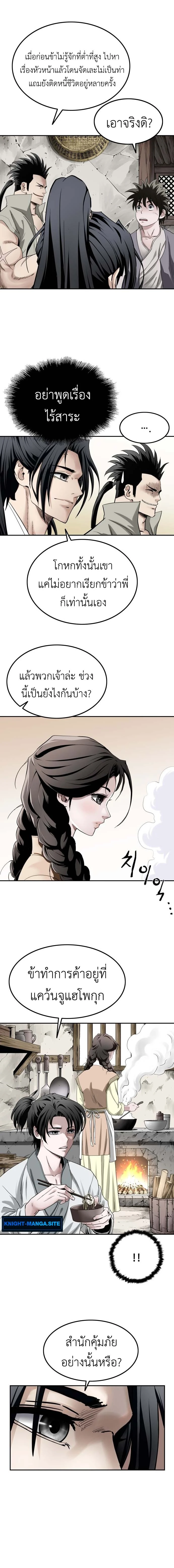 The Supreme Demonic Sword ยอดมารกระบี่ ตอนที่ 3 page 7