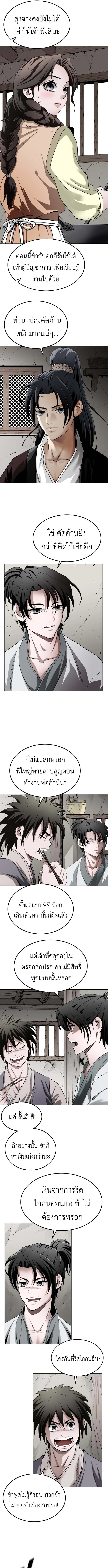 The Supreme Demonic Sword ยอดมารกระบี่ ตอนที่ 3 page 8
