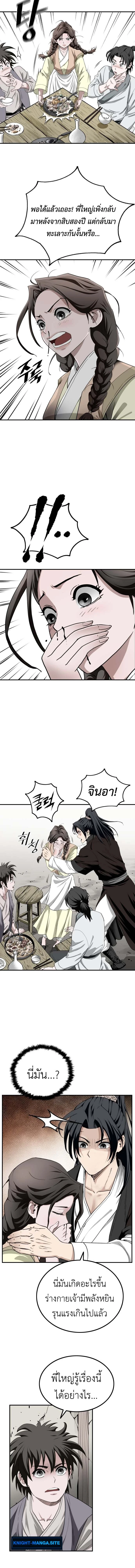 The Supreme Demonic Sword ยอดมารกระบี่ ตอนที่ 3 page 9
