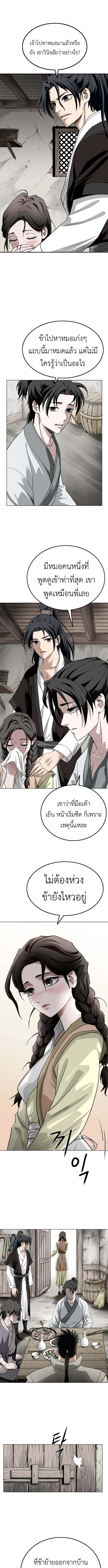 The Supreme Demonic Sword ยอดมารกระบี่ ตอนที่ 3 page 10