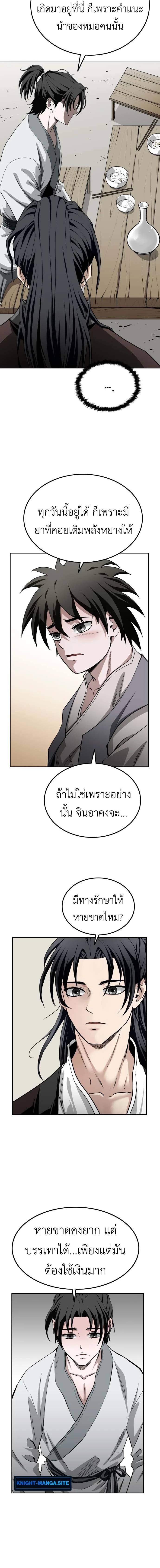 The Supreme Demonic Sword ยอดมารกระบี่ ตอนที่ 3 page 11