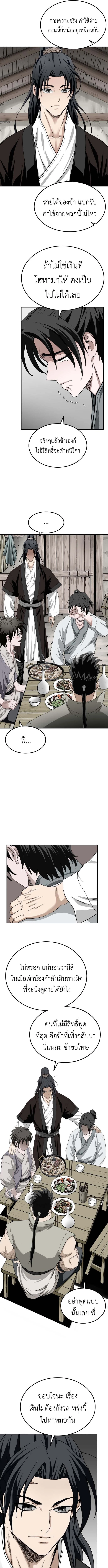 The Supreme Demonic Sword ยอดมารกระบี่ ตอนที่ 3 page 12