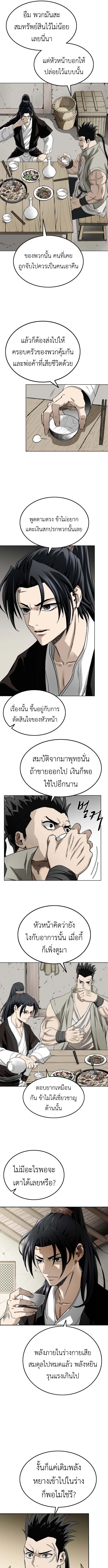 The Supreme Demonic Sword ยอดมารกระบี่ ตอนที่ 3 page 14