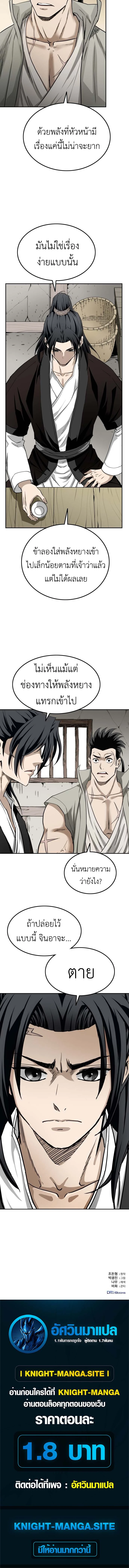 The Supreme Demonic Sword ยอดมารกระบี่ ตอนที่ 3 page 15