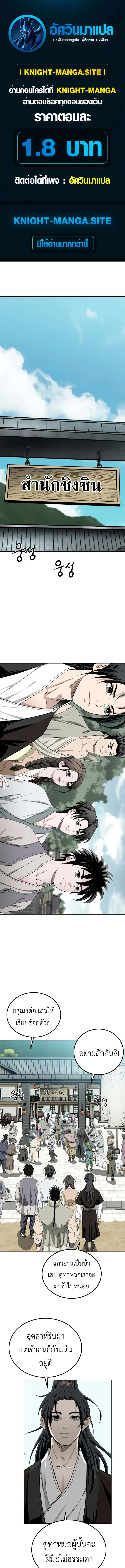 The Supreme Demonic Sword ยอดมารกระบี่ ตอนที่ 4 page 0